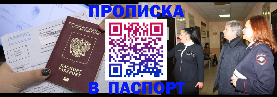 купить прописку в Буйе